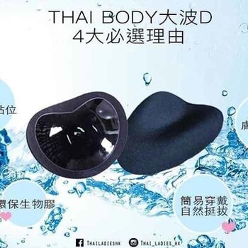 Thai Ladies Thai Body Big Wave D Invisible Waterproof Breast Enhancer- # 膚色