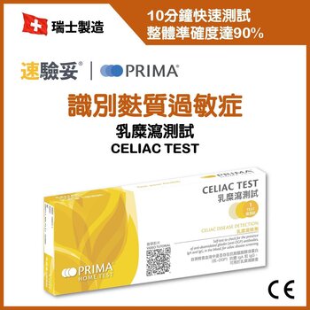 Celiac test | Discriminate celiac disease