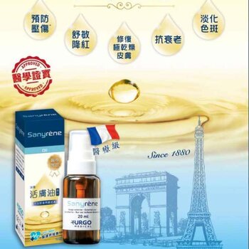 Urgo Medical - Sanyrene Oil 20ml (Hong Kong Authorized dealer import, Made in France)